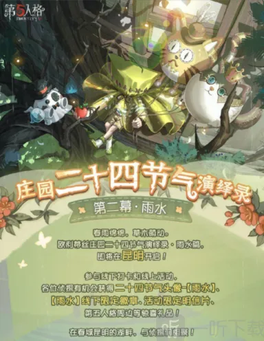 《第五人格》节气演绎录第二幕线下活动即将开幕 活动时间地点完整攻略