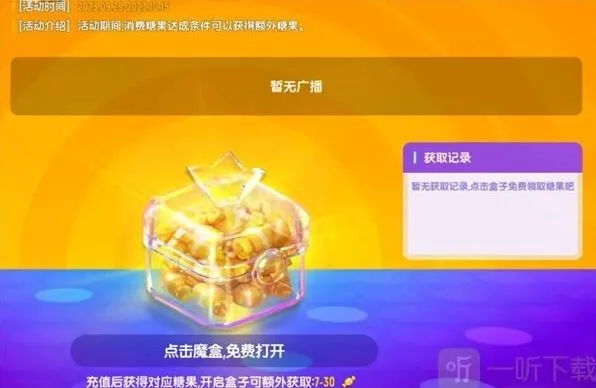 《香肠派对》糖果盒子活动技巧