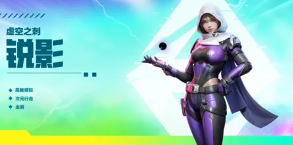《高能英雄》锐影技能玩法介绍