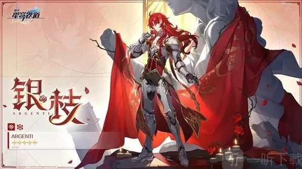 《崩坏星穹铁道》银枝上线时间介绍完整攻略