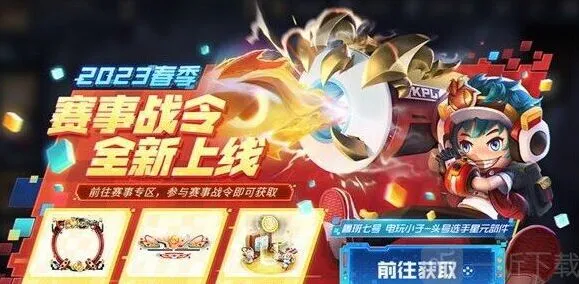 王者荣耀2023年春季赛战令激活教程