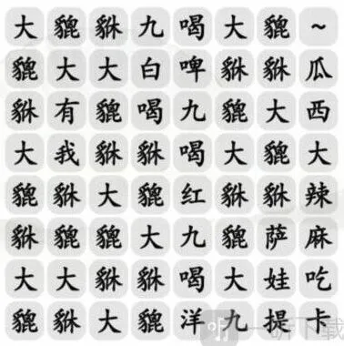 汉字找茬王大貔貅玩法攻略