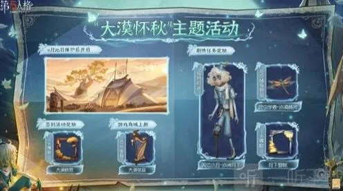 《第五人格》：大漠怀秋活动教程
