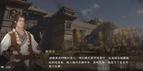 逆水寒茶叶争夺战任务完整攻略