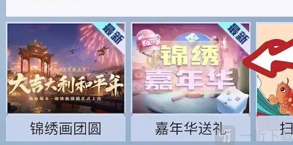 和平精英锦绣嘉年华答题答案攻略