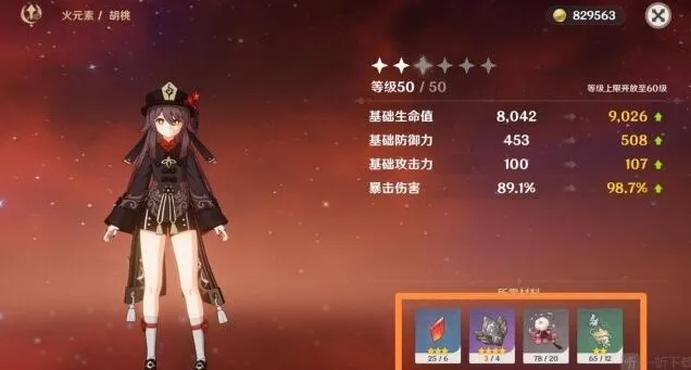 原神：胡桃突破材料流程