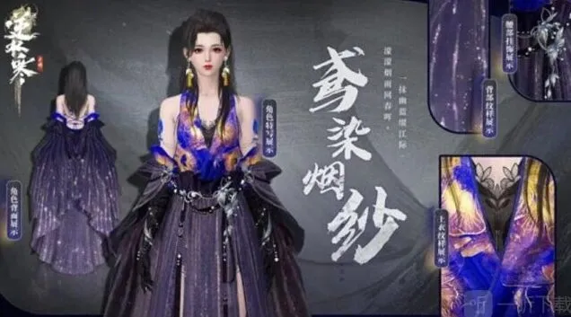 《逆水寒》鸢染烟纱皮肤详细教程