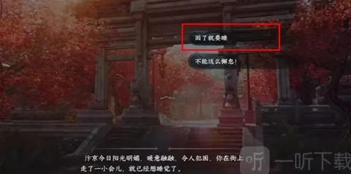 逆水寒暖日犯困任务指南分享