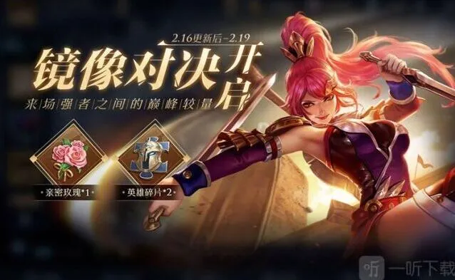 《王者荣耀》许愿花获取条件指南