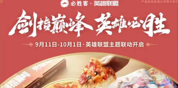 英雄联盟：联动必胜客活动完整流程