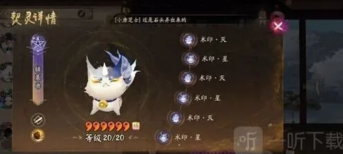 阴阳师契灵术印完整攻略