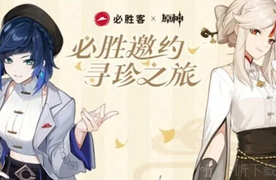 《原神》必胜客二次联动时间教程