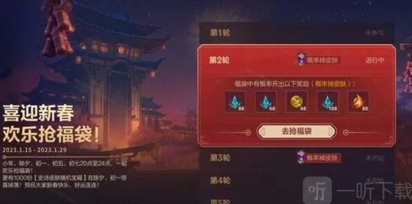 英雄联盟欢乐抢福袋玩法介绍