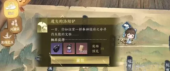 逆水寒手游遗失的洛阳铲任务完成攻略