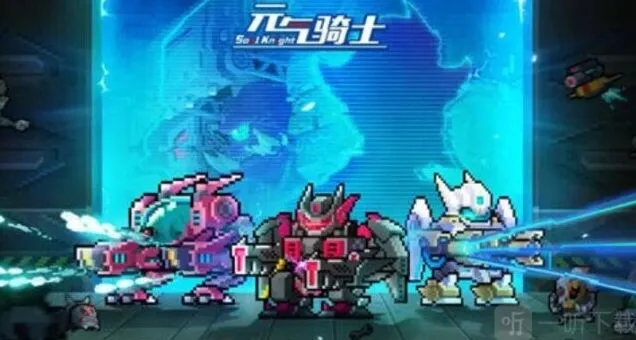 元气骑士回甲