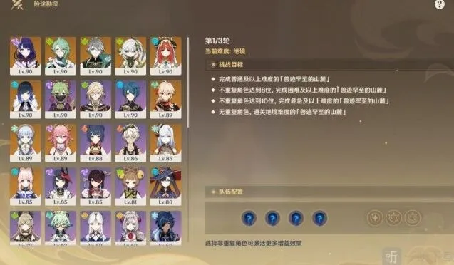 《原神》险途勘探第四天通关指南
