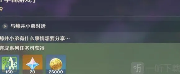 原神鲸井御殿流手鞠术成就达成指南