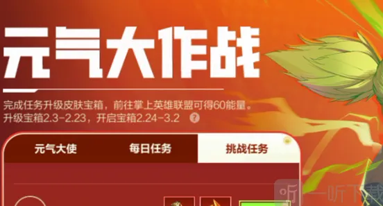 英雄联盟元气大作战活动流程