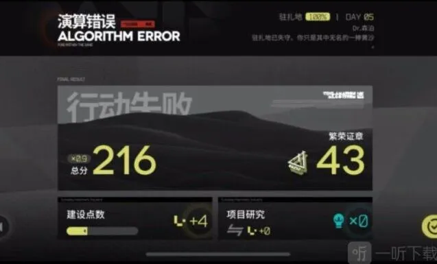 《明日方舟》：生息演算最全攻略