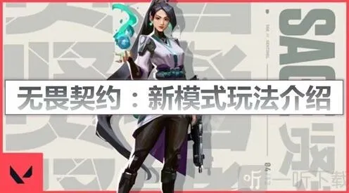 无畏契约无畏