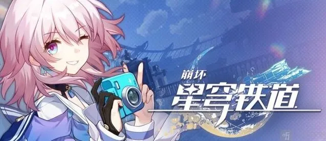 崩坏星穹铁道2023年10月4日兑换码玩法