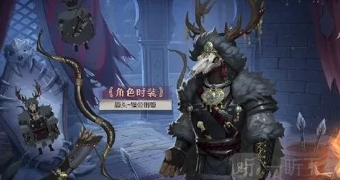 第五人格镏金铜鹿皮肤详细攻略