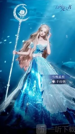 《以闪亮之名》雪魄晶杖技巧
