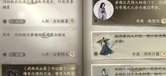 《逆水寒》古玩装菜任务攻略