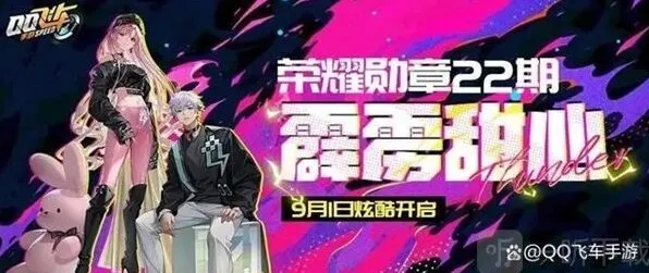 《QQ飞车》：第22期荣耀勋章奖励详解