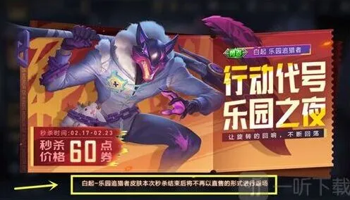 王者荣耀白起乐园追猎者皮肤介绍与详解