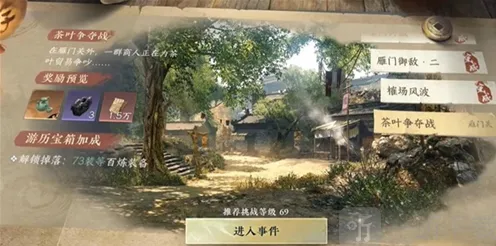 《逆水寒》茶叶争夺战游历任务通关指南