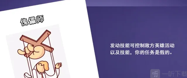 鹅鸭杀傀儡师技能指南