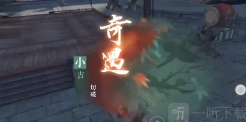 逆水寒切磋奇遇任务全流程
