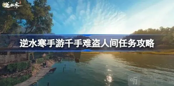 逆水寒通关