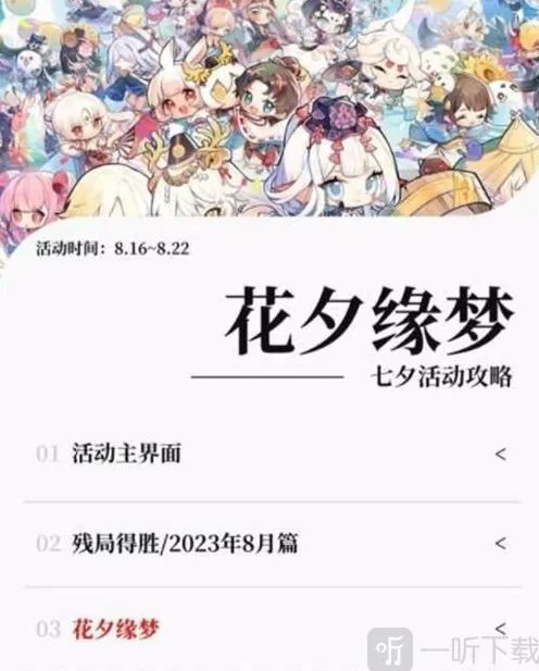 《阴阳师》七夕活动玩法信息介绍玩法指南