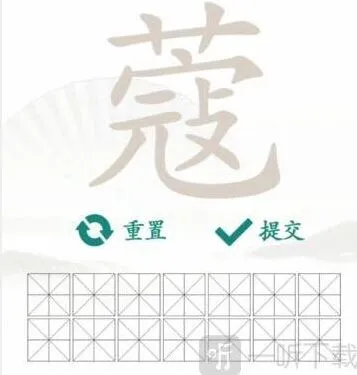 汉字找茬王蔻找出14个字攻略教程