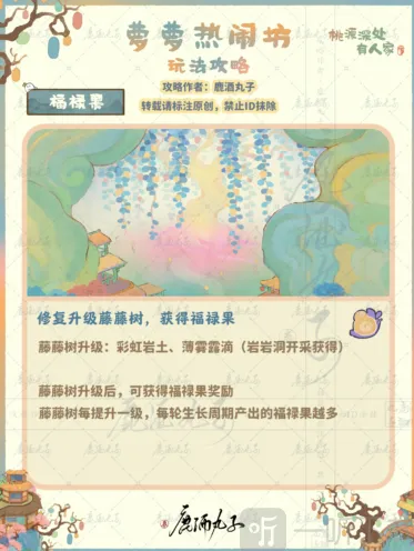 桃源深处有人家玩法介绍