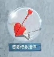 明日之后挂饰