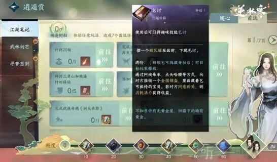 《逆水寒》打狗棍绊解锁详细教程