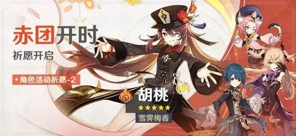 《原神》4.1胡桃复刻抽取建议指南