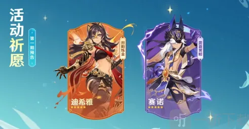 《原神》赛诺复刻玩法指南