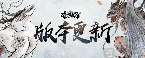 妄想山海五味珍馐羲和祭玩法攻略