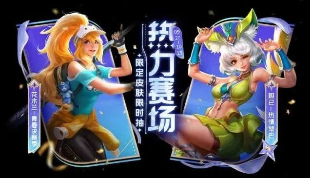 《王者荣耀》热情桑巴保底价格分享 热情桑巴多少钱
