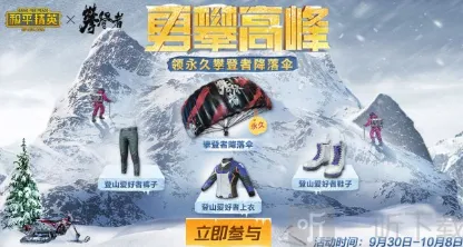和平精英联动