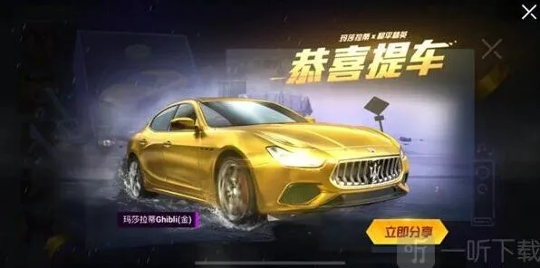 《和平精英》玛莎拉蒂返场获取方式与价格指南