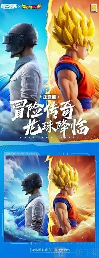 龙珠超联动皮肤要多少钱 和平精英龙珠超联动皮肤售价介绍