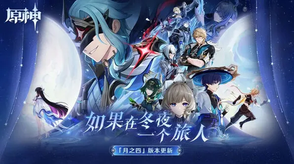 月之四新增奇馈宝箱获取全流程 原神