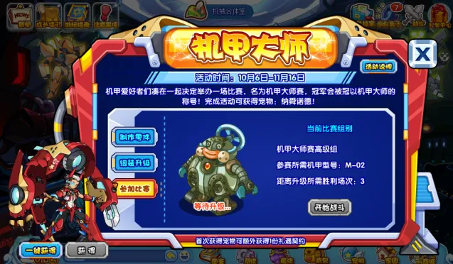 《异常》机甲大师活动玩法攻略