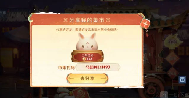王者荣耀小兔市集高售价小兔糕代码汇总指南
