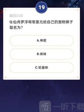崩坏星穹铁道轨道